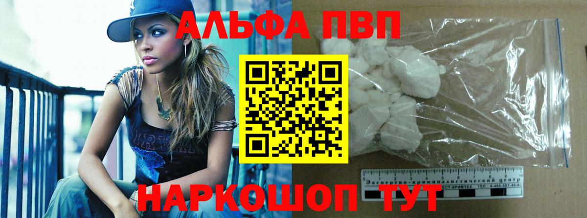 APVP кристаллы Сертолово