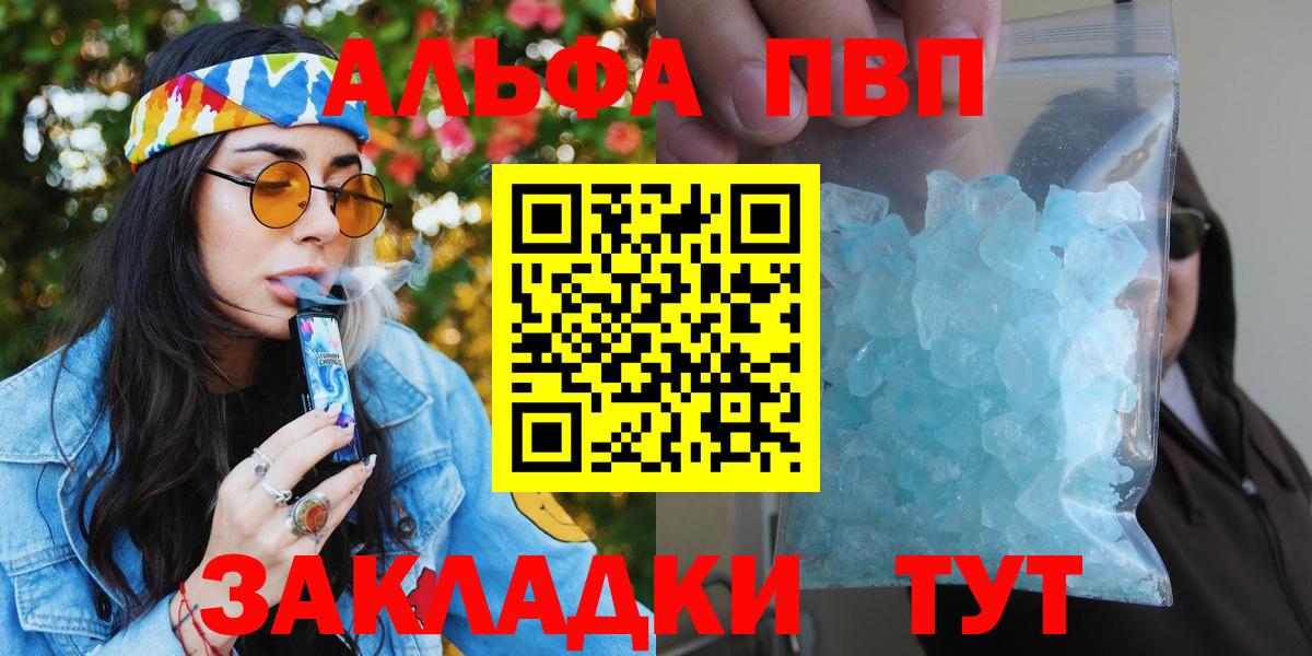 купить наркотики сайты  А ПВП VHQ  Альфа ПВП  APVP кристаллы  Альфа ПВП мука  Вход с VPN  Сертолово 