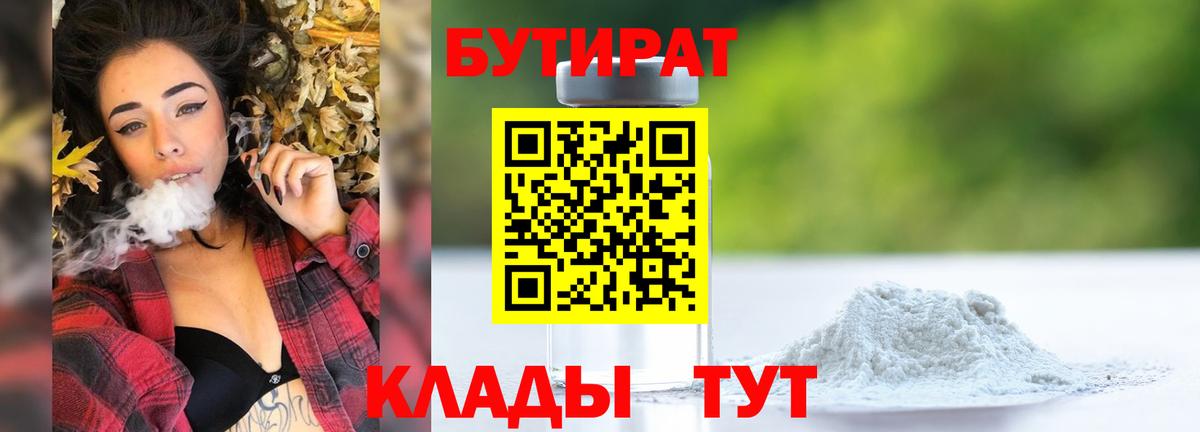 Бутират буратино  Вход с VPN  Сертолово 