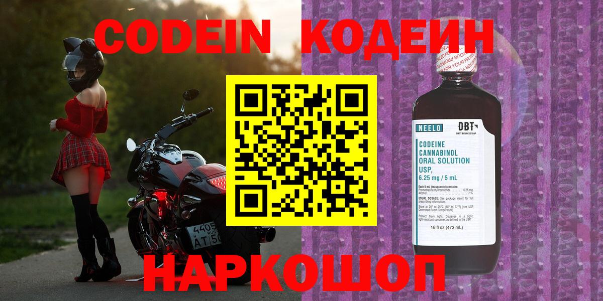 Сертолово  Кодеин напиток Lean (лин)  Кодеин напиток Lean (лин)  Вход с VPN 