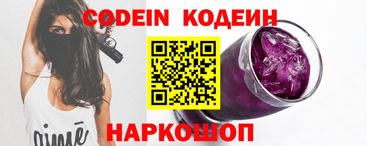 Кодеин напиток Lean (лин)  Сертолово 
